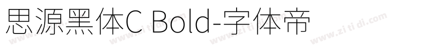 思源黑体C Bold字体转换